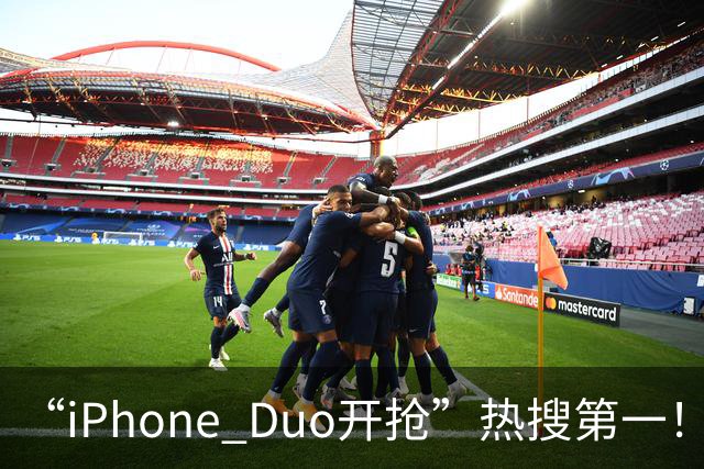 “iPhone Duo开抢”热搜第一！库存已“秒空”，苹果官网被挤崩