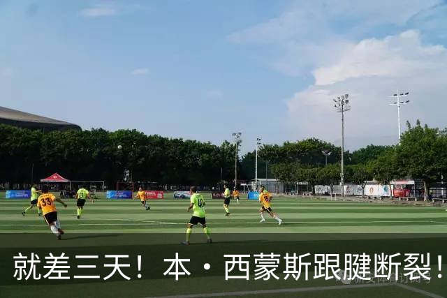 就差三天！本·西蒙斯跟腱断裂！